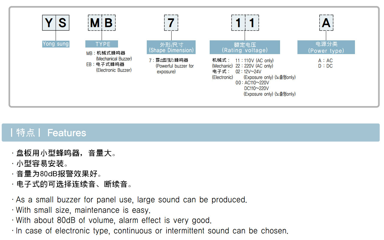 韩国龙声YONGSUNG蜂鸣器YSEB3/YSMB6